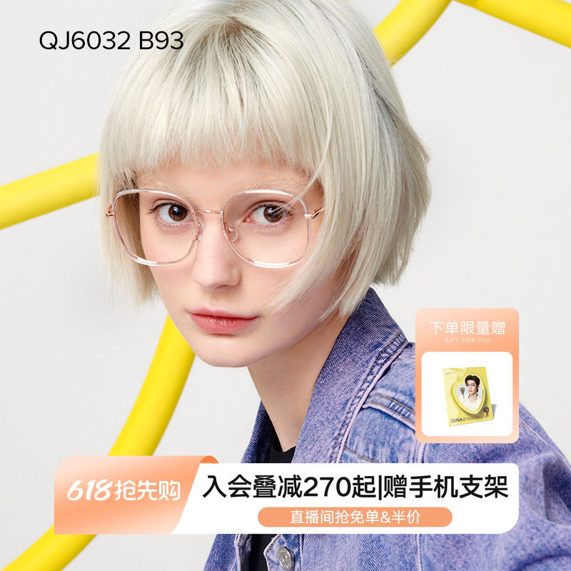QINA亓那素颜眼镜潮流大框显瘦近视眼镜可配防蓝光镜片QJ6032