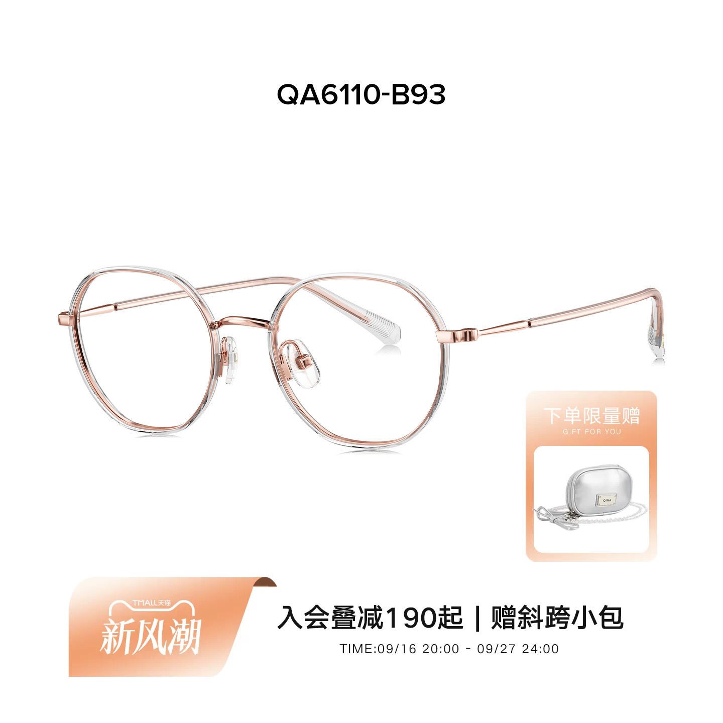 QINA亓那2026年新品舒适β钛腿胶框可配防蓝光近视镜男女QA6110