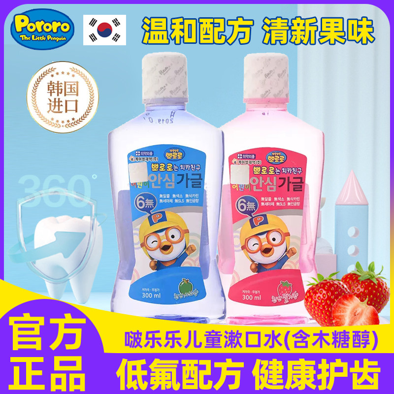 韩国啵乐乐儿童漱口水便携防蛀牙含氟宝露露婴儿宝宝专用口腔清洁,婴童洗护,儿童漱口水,淘宝优惠券,粉丝福利购,淘宝优惠卷