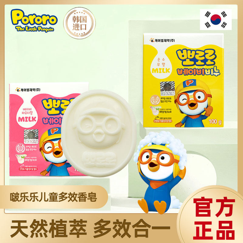韩国正品啵乐乐儿童香皂宝露露婴儿宝宝天然洗手洗脸洗澡专用2块