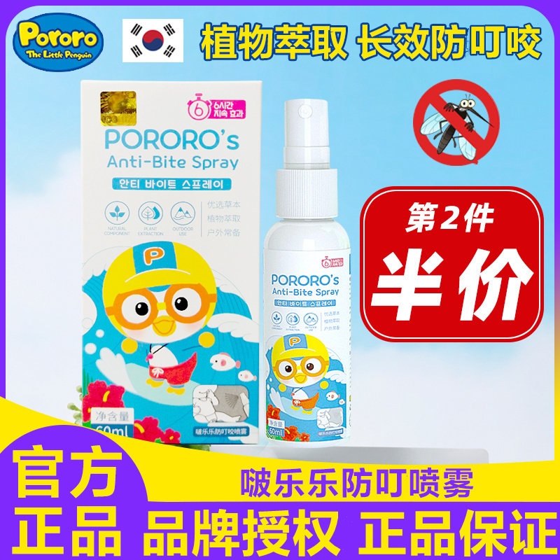 韩国啵乐乐防叮手环宝露露防护扣驱蚊液防蚊喷雾蚊虫咬止痒花露水