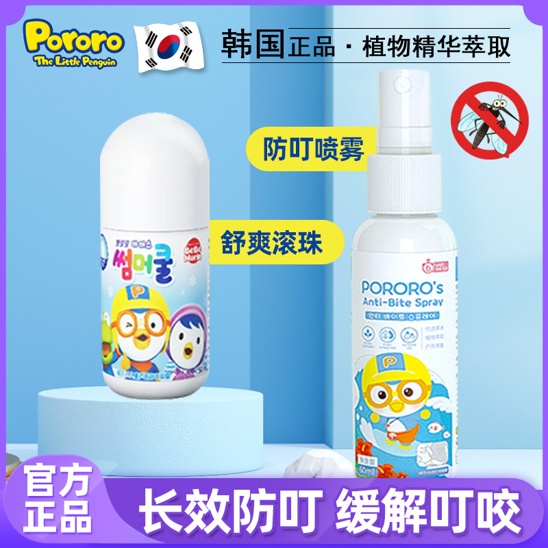 韩国啵乐乐驱蚊喷雾防蚊液儿童防叮手环扣蚊虫叮咬贴宝露露紫草膏