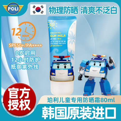 韩国进口我珂爱儿童物理防晒霜
