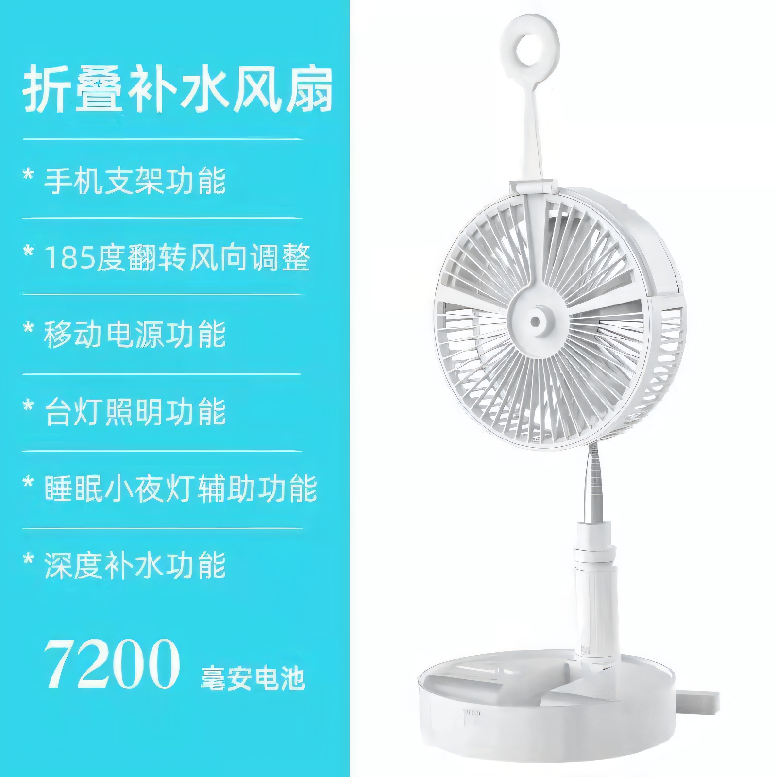 伸缩折叠喷雾清凉风扇便携式风扇多功能摇头遥控静音加湿充电落地