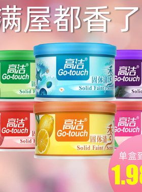 空气清新剂厕所除臭香薰卧室卫生间持久室内家用固体清香剂膏神器