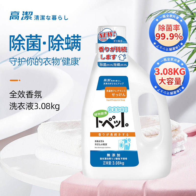 洗衣液鲜艳亮丽洁净瓦解污渍抑菌强效持久留香深层洁净家庭瓶装