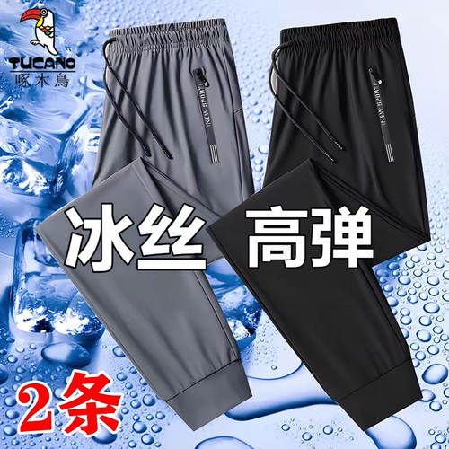 啄木鸟冰丝裤男款夏季薄款速干运动裤宽松大码直筒束脚休闲长裤潮