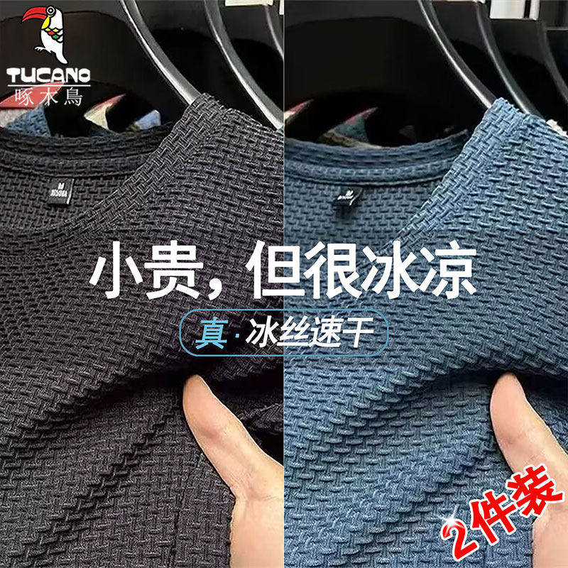 啄木鸟竹节网眼冰丝t恤男夏季薄款短袖圆领T血男打底衫透气上衣服