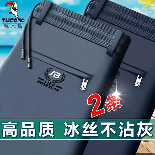 啄木鸟高档商务弹力百搭直筒裤男士夏季冰丝薄款透气舒适休闲长裤