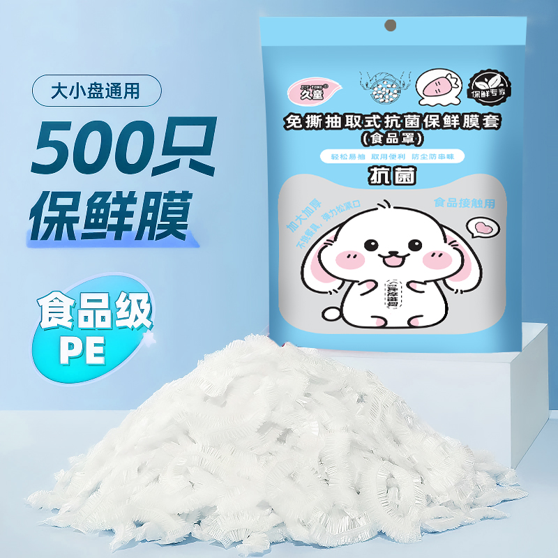 一次性保鲜膜套食品级家用冰箱厨房剩菜碗盘罩带松紧pe专用保鲜袋