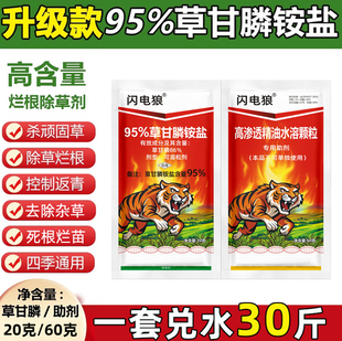 95%草甘磷除草烂根剂果园非耕地草甘膦铵盐除草剂烂根死根一扫光