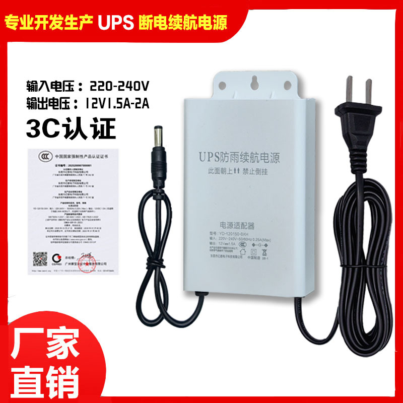小保安12V监控摄像头电源防水防雨电源UPS断电续航电源适配器通用