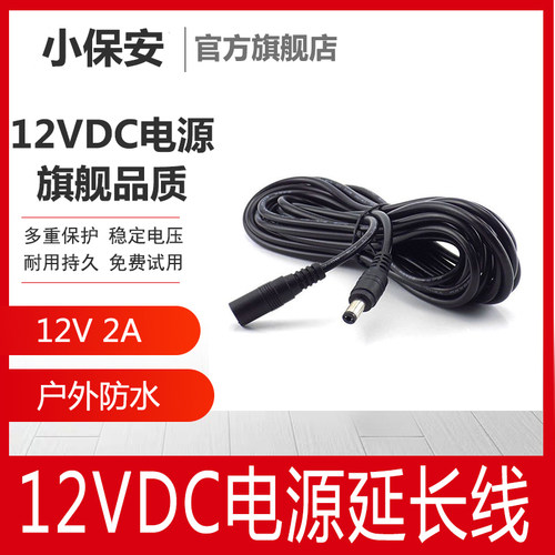 12VDC电源延长线监控摄像头5米线