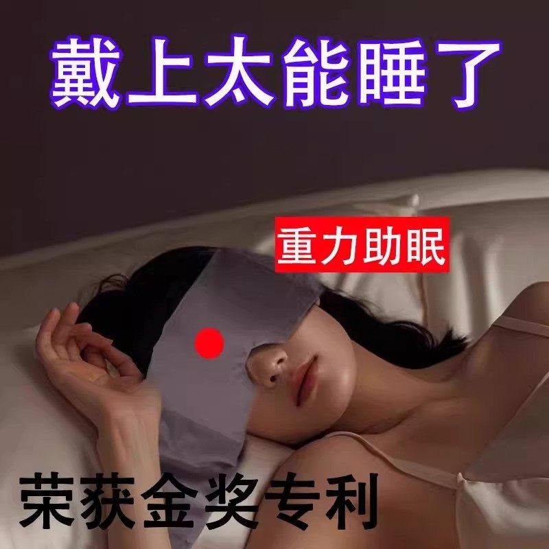 科技助眠重力眼罩睡觉全遮光多梦易醒失眠午睡深度睡眠护眼罩舒适,居家日用,蒸汽眼罩,淘宝优惠券,粉丝福利购,淘宝优惠卷