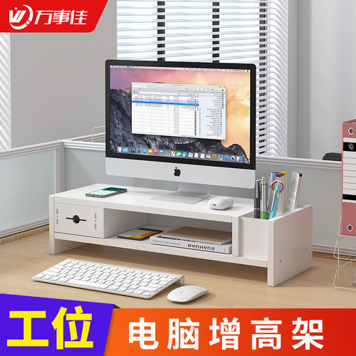 工位电脑增高架台式显示器支架抬高底座办公桌面收纳盒笔筒置物架 - 封面