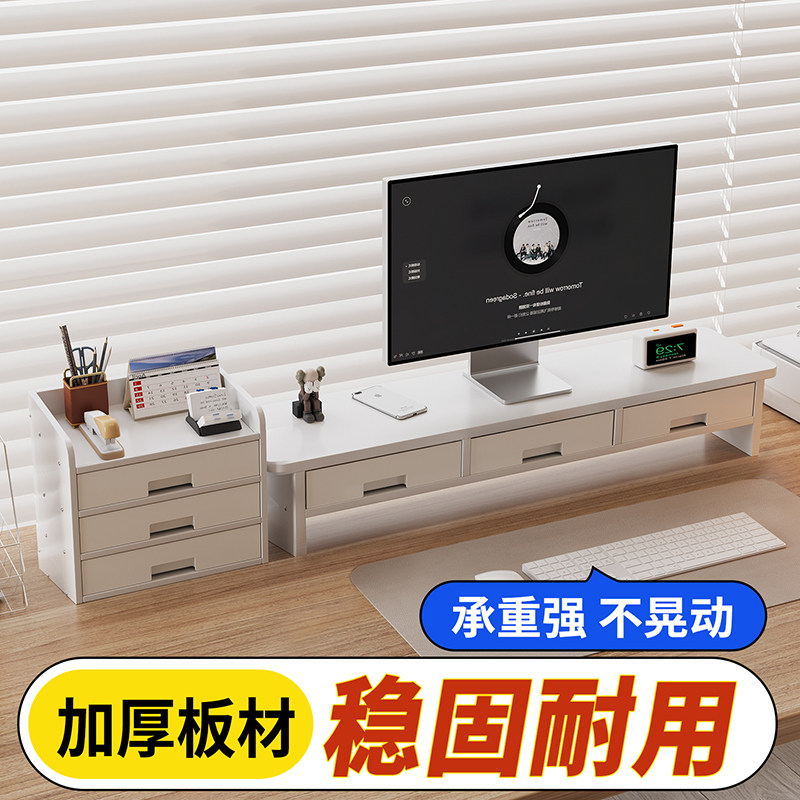 电脑增高架办公桌面收纳盒带抽屉加长置物架工位显示器支架整理架