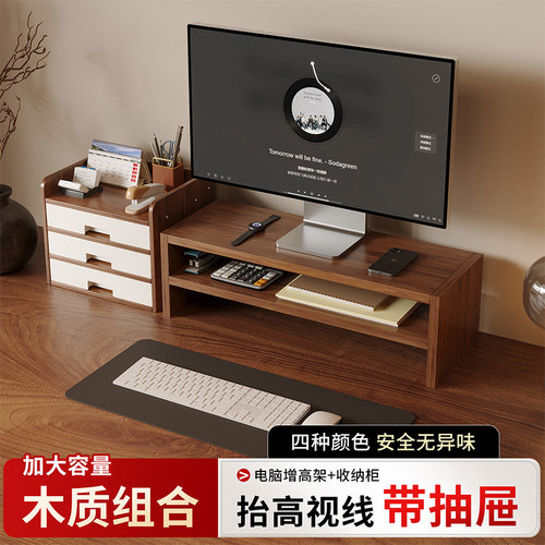 电脑桌面增高架显示器置物架底座