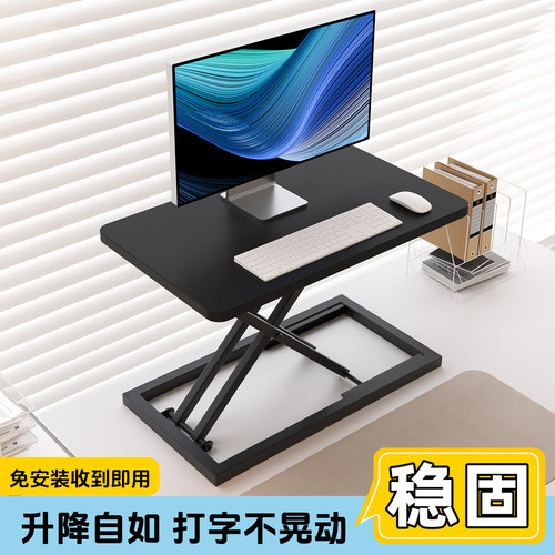 升降桌站立式桌面工作台增高架