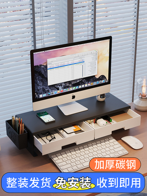 显示器增高架台式电脑置物架带抽屉桌面收纳架家用工位办公抬高架