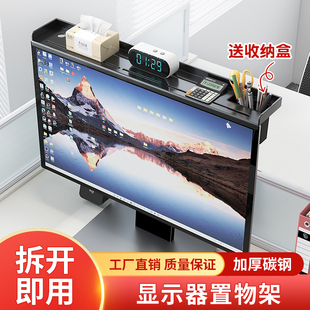 显示器上方置物架电脑增高架顶部支架屏幕显示屏隐形收纳架托架子