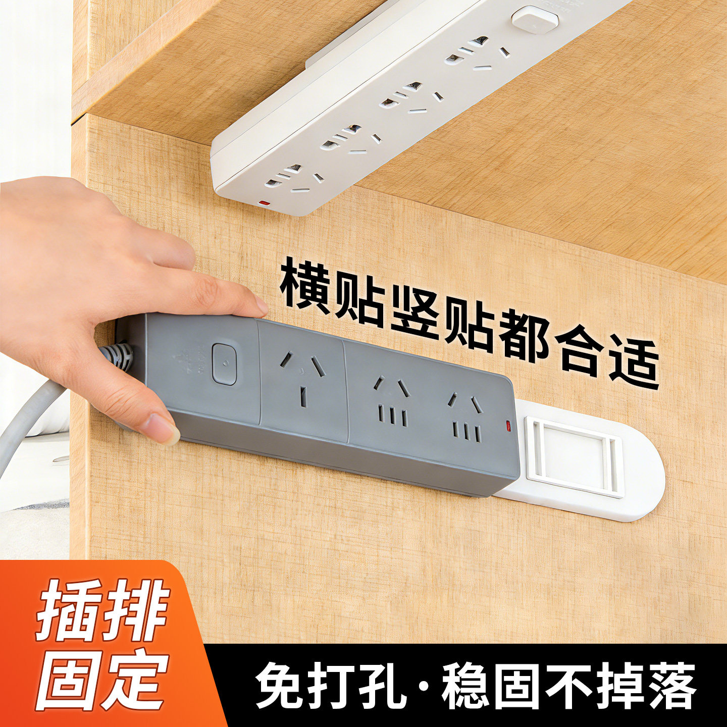 排插固定器免打孔爬墙贴插线板无痕壁挂卡扣强力自粘插座置物架子,收纳整理,排插固定器,淘宝优惠券,粉丝福利购,淘宝优惠卷