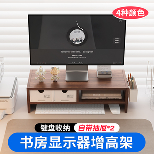 电脑桌面收纳盒屏幕支架底座办公工位置物架 书房显示器增高架台式