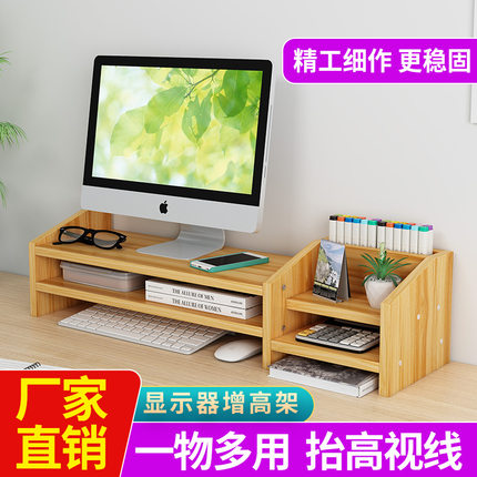 电脑显示器增高架办公室台式屏幕抬高支撑架桌面键盘收纳置物架子