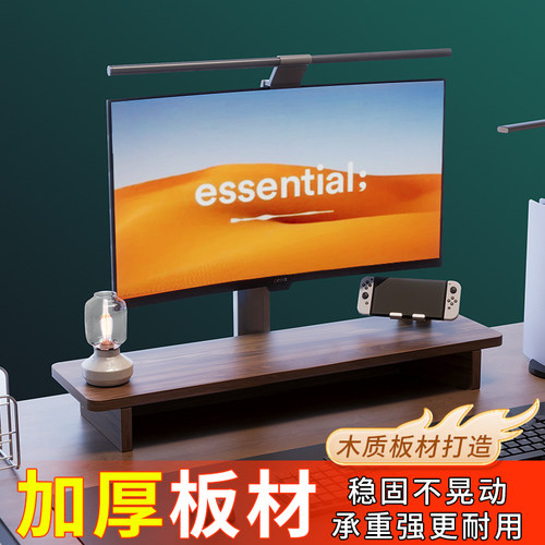显示器支架增高架加厚板材