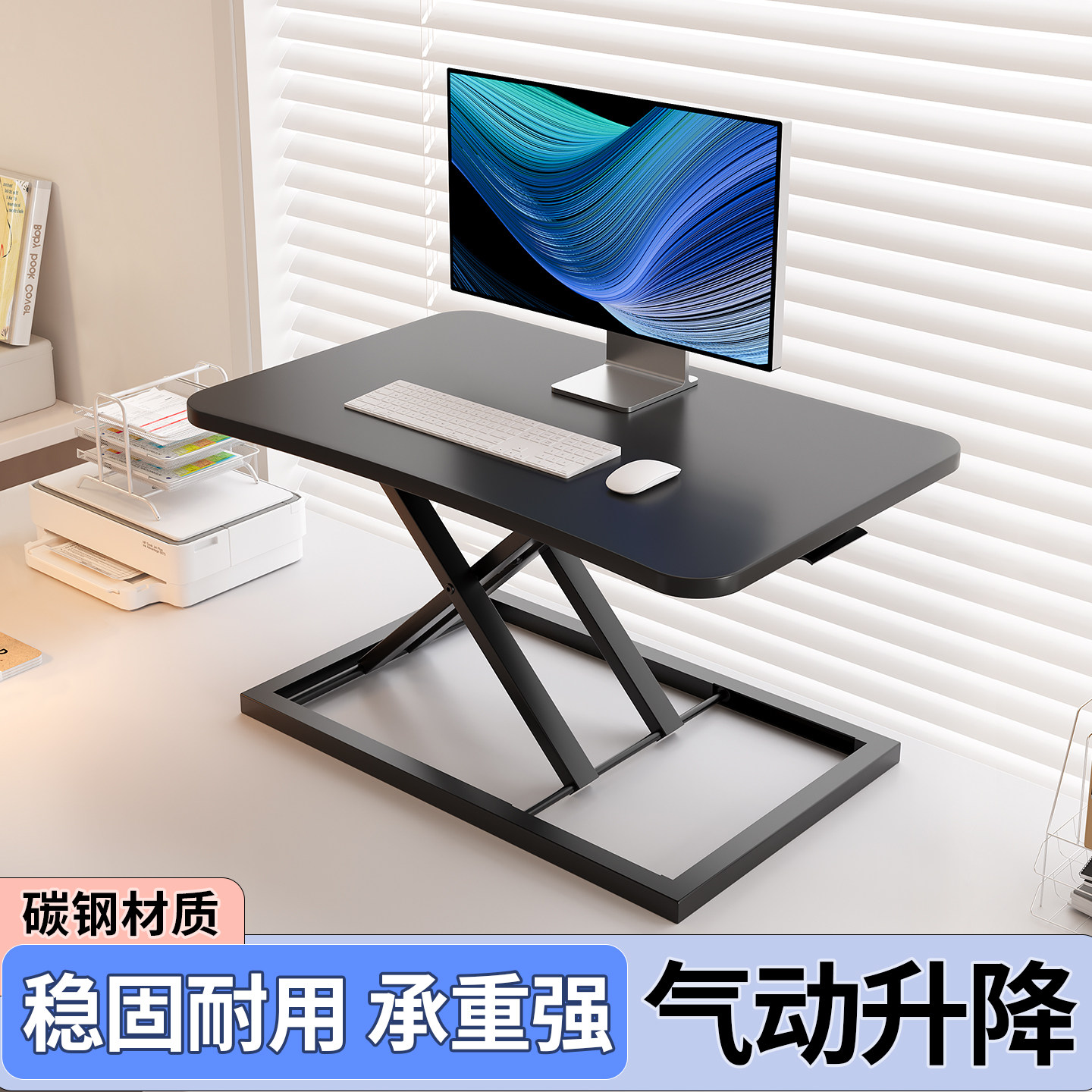 站立式办公桌可升降工作台电脑桌办公室气动显示器增高支架升降桌