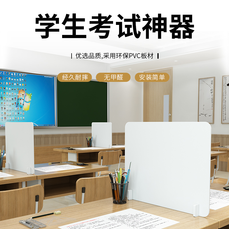 防飞沫中小学生课桌考试挡板办公室桌上面桌子屏风隔断书桌面专用
