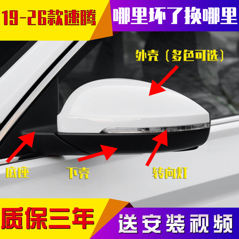 适用大众19-25款新速腾倒车镜外壳后视镜片转向灯反光镜框座下盖