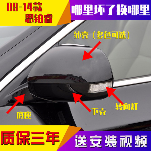 09-14思铂睿后视镜总成