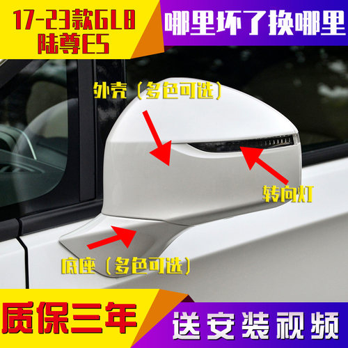 新款gl8倒车镜外壳转向灯罩反光