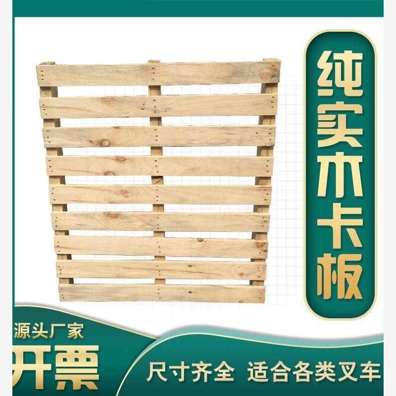云南实木托盘叉车木板2吨垫仓板铲板卡板垫物流出口木托可*,包装,木托盘,淘宝优惠券,粉丝福利购,淘宝优惠卷