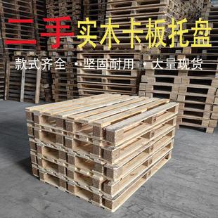 二手木托盘旧卡板物流仓库用地台板栈板叉车托盘防潮板免熏蒸出口