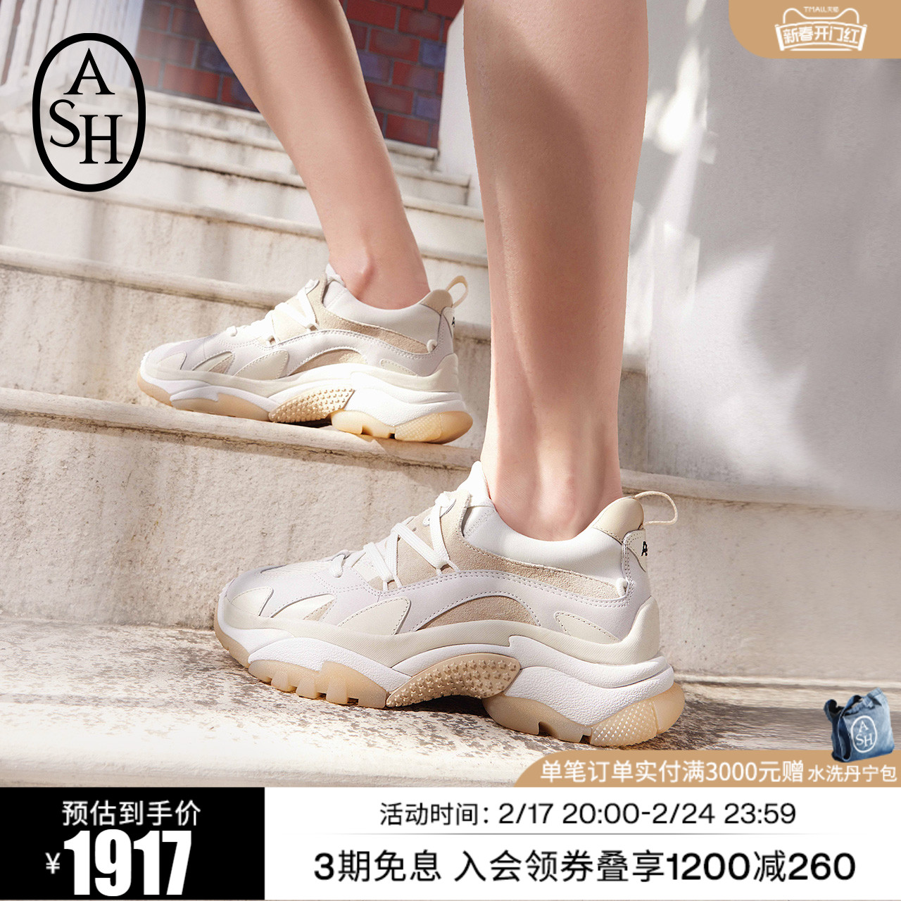 ASH女鞋新款ALFA复古厚底熊猫鞋休闲鞋撞色低帮运动鞋老爹鞋