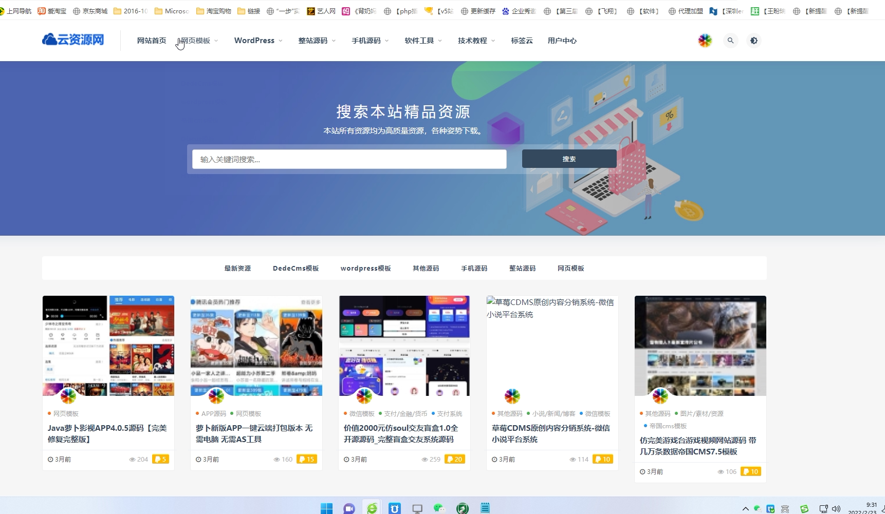 h5站长素材网站整站源码带源下载资源能支付worderesss核心素材站