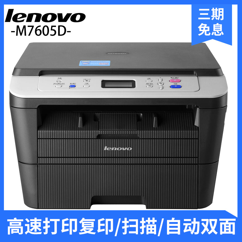 ÁªÏëM7605D ×Ô¶¯Ë«Ãæ ¼¤¹â´òÓ¡Ò»Ìå»ú ´òÓ¡¸´Ó¡É¨Ãè°ì¹«ÌæM7600