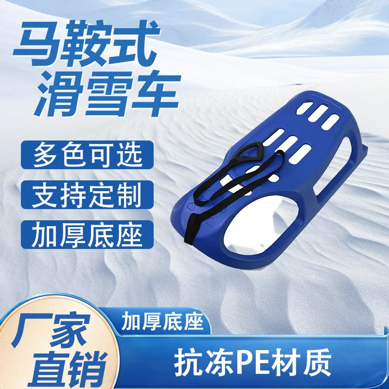 马鞍式滑雪板滑雪车加厚成人小孩滑草车滑沙板直发·踏板车