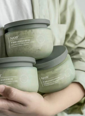 NAXR牛油果身体磨砂膏250g全身去角质鸡皮肤深层清洁控油爆款现货
