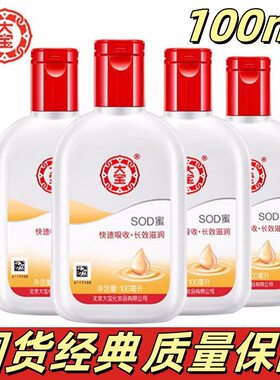 新包装大宝sod蜜100ml面霜补水滋润秋冬护肤润肤霜脸部擦脸霜
