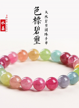 天然色标级彩虹碧玺手链时尚老矿多彩碧玺手串