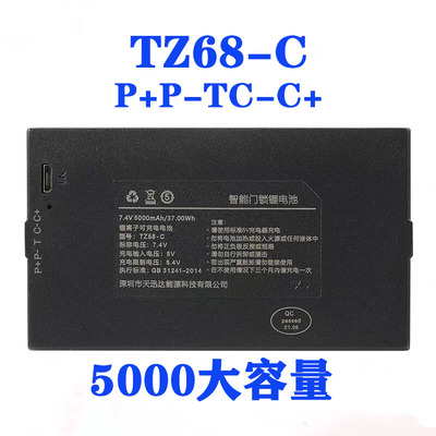 TZ68-C天讯达智能锁专用锂电池通用门锁指纹锁电池锂离智能锁电池