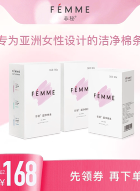 FEMME非秘季度定制3盒48支卫生棉条导管式 内置卫生巾姨妈棒多盒