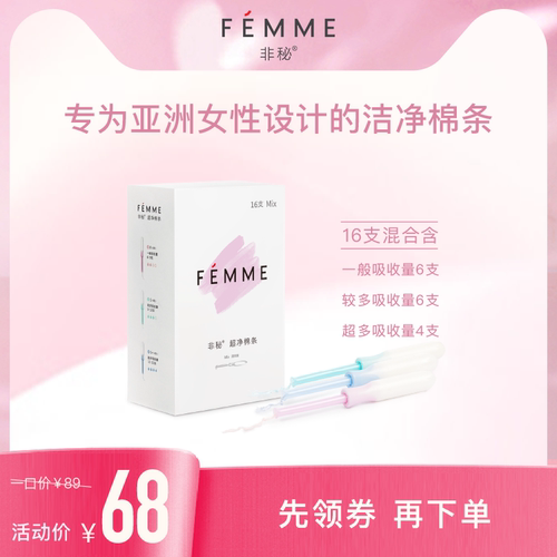 FEMME非秘卫生棉条导管式混合量16支 内置卫生巾姨妈棒卫生条