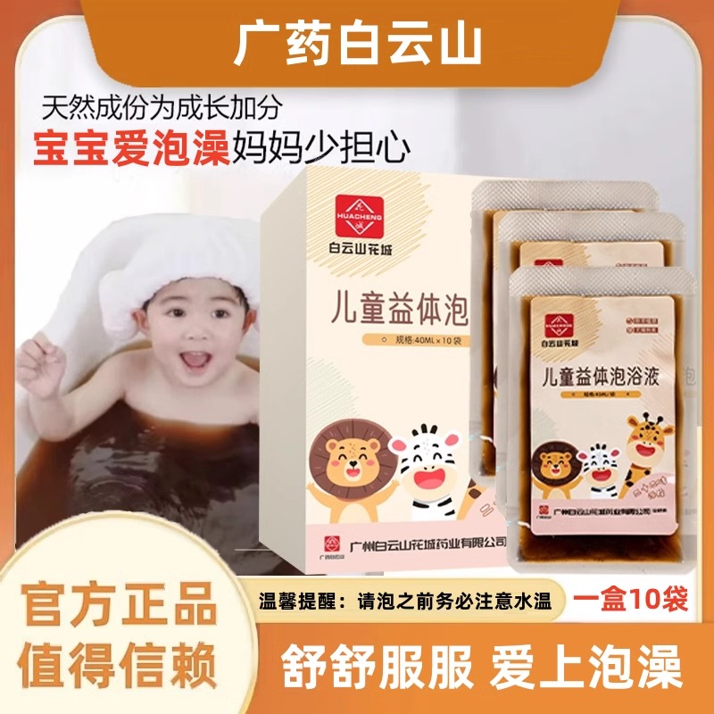 调脾胃_白云山儿童泡澡药包宝宝婴儿泡脚药浴包22味草本古法浓缩