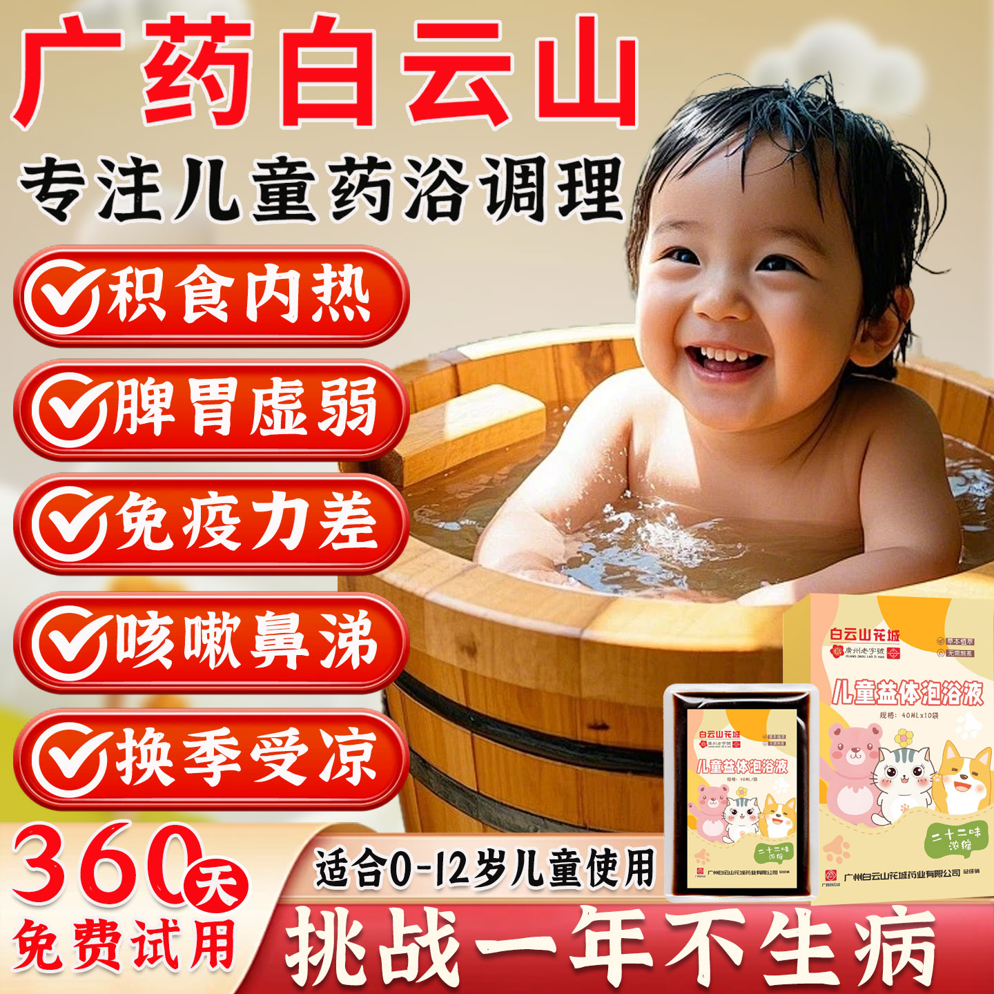 调脾胃_白云山儿童泡澡药包宝宝婴儿泡脚药浴包22味草本古法浓缩