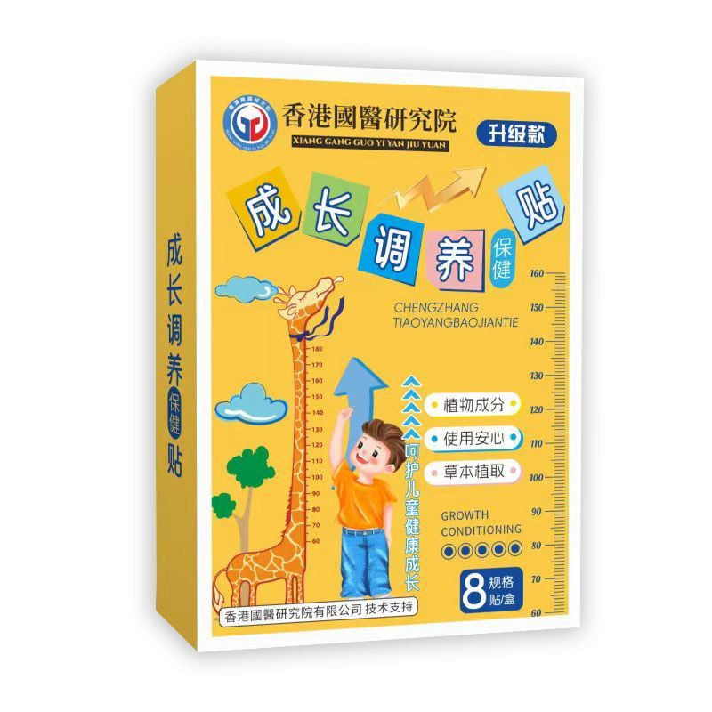 【香港国医】儿童青少年成长拔高助长穴位贴促生长贴