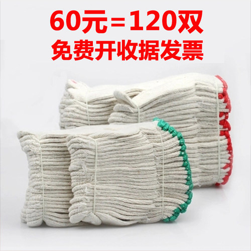 白棉纱棉线尼龙手套耐磨工作加厚