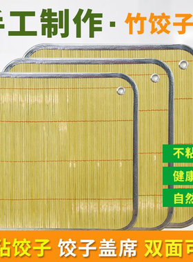 竹盖帘双面放饺子盖帘